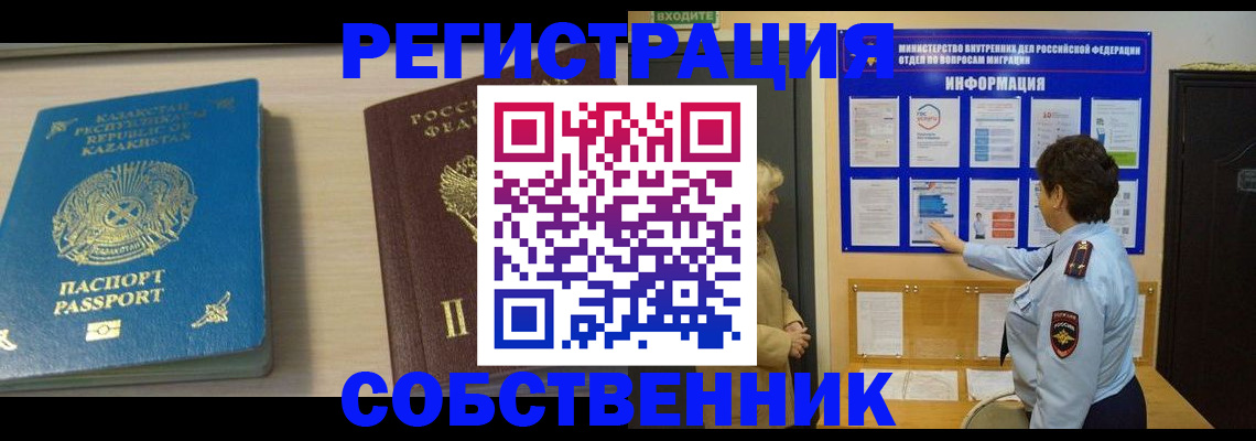 прописка законно в Борисоглебске