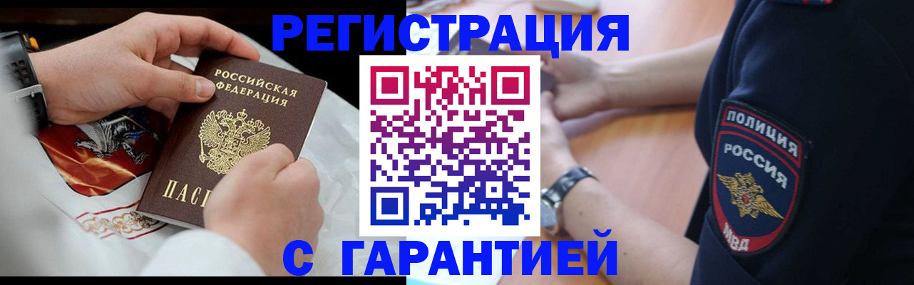 прописка в квартире в Борисоглебске