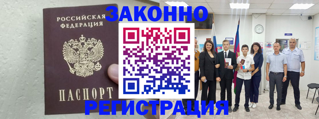 прописка паспорт в Борисоглебске