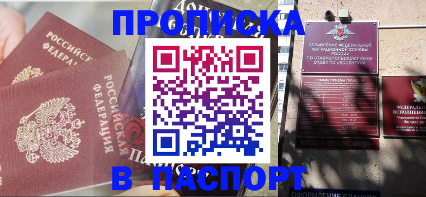 прописка для школы в Борисоглебске