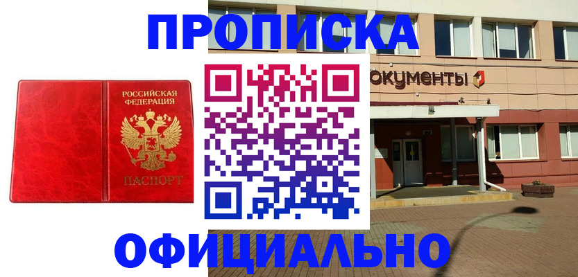 прописка паспорт в Борисоглебске